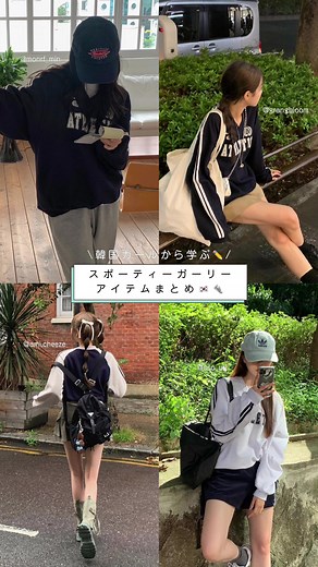 韓国女子のスポーティーファッション特集