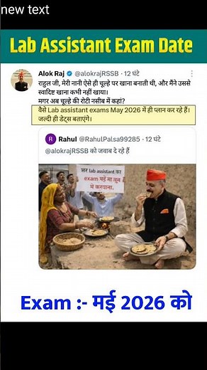 लैब असिस्टैंट परीक्षा 2026, #labassistantexam lab assistant exam date, lab assistant syllabus #2026