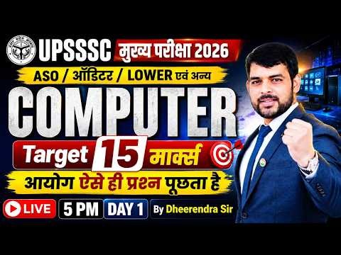 UPSSSC मुख्य परीक्षा 2026 | COMPUTER Questions | Target 15 Marks 🎯 ASO/Auditor/Lower Day 2