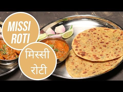 मिस्सी रोटी | Missi Roti | Sanjeev Kapoor Khazana