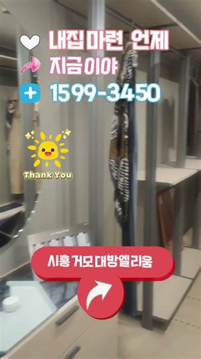 시흥 거모지구 대방엘리움 더루체 견본주택 영상입니다.공식 홈페이지 대표번호 1599-3450 빠른 문의 로얄층 선점기회!