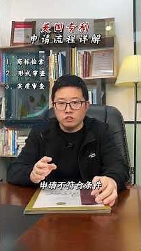 Detailed Explanation of the US Patent Application Process Application