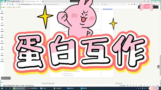 蛋白互作分析实操：用 String 和 Cytoscape 筛选核心基因