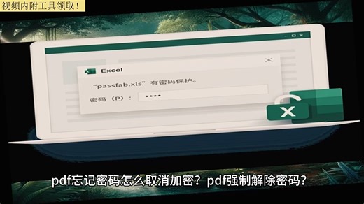 pdf如何解密加密文件？pdf解密 免费？pdf去除密码保护在线解密？