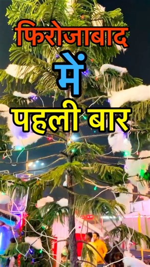 Firozabad on Instagram: "अब इंतज़ार ख़त्म फिरोजाबाद का सबसे बड़ा alien them & kashmir valley मेला जो 10 दिसंबर से पूरी तरह शुरू हो जाएगा ✅ entry fee: ₹20 📍p.d jain college ground kashmir valley firozabad || kashmir valley mela #firozabad #firozabad_city #up83hearts #firozabadcity #explore #shikohabad #shikohabad #firozabadnews #firozabadupdates #firozabadi #explorepage"