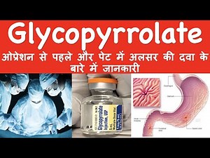 Glycopyrrolate ओप्रेशन से पहले और पेट में अलसर की दवा के बारे में जानकारी