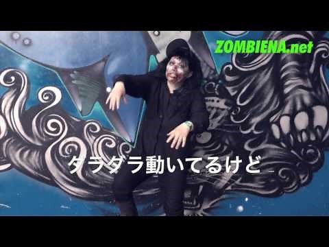 ゾンビの動き方 初級編