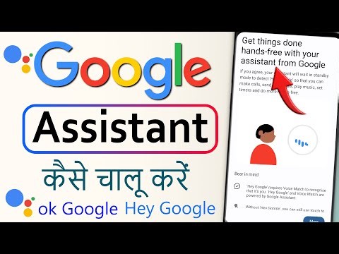 Google assistant kaise chalu karen | How to enable google assistant | Ok google hey google settings