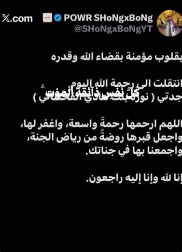 دعاء للمرحومة: كلمات طيبة وأمانة