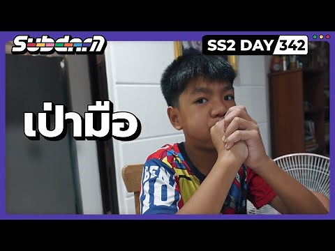 เป่ามือ SS2#342