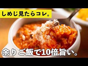 【しめじレシピ】たった10分♪とろ〜りチーズのトマトリゾット｜余りごはんが副菜に大変身