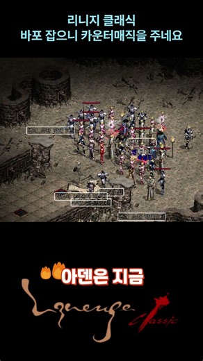 I defeated Baphomet and got Counter Magic? Lineage Classic!