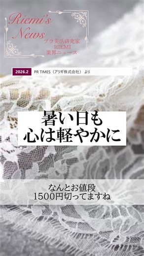 [Atsugi New Release] This quality for only 1,430 yen? A pro gives a thorough explanation of this ...
