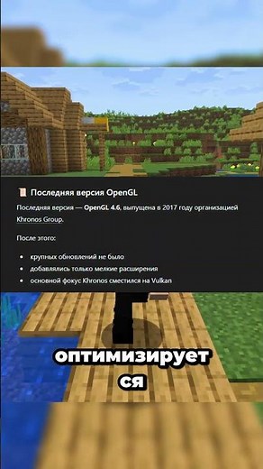 OpenGL Заменят на Vulkan в Minecraft??? #minecraft #vulkan #opengl #майнкрафт #guide #shorts #гайд