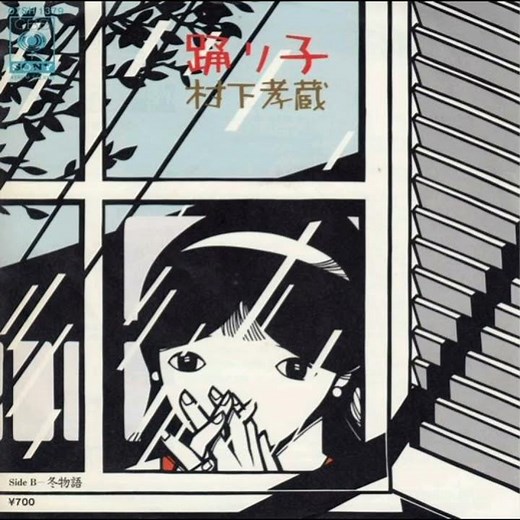 村下孝蔵 - 踊り子 (前編)