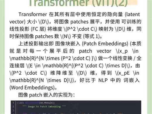 大模型-详解 Vision Transformer (ViT) （2）1.可学习的嵌入 (Learnable Embedding)