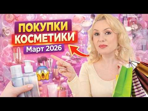 COSMETICS SHOPPING MARCH 2026💄|| PURCHASE REVIEW🛍️ || Testing and sharing my opinion🤗