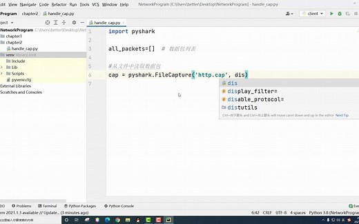 2.10 用Python解析数据包