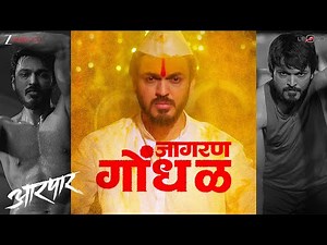 Jaagran Gondhal | Aarpar | Lalit Prabhakar, Hruta Durgule | Ganesh Chandanshive | Gulraj Singh