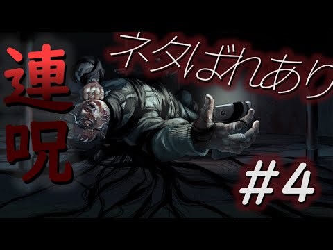 ホラーゲーム【#連呪/れんず】 #4 ＊読み上げなし