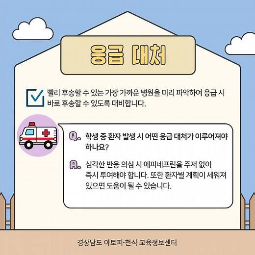 [카드뉴스] 한눈에 보는 학교 식품알레르기 대처법