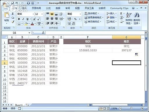 excel视频教程-daverage条件求平均值