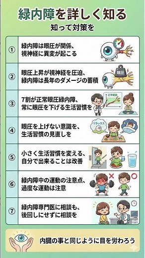 【10秒で健康】7割が正常眼圧!? 緑内障の真実と、目を守るための「7つの生活習慣」