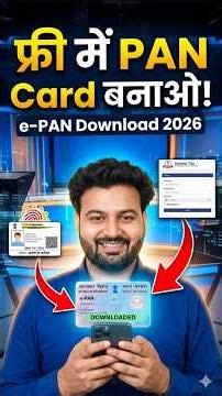 अब PAN Card सिर्फ 10 मिनट में डाउनलोड करें | New e-PAN Apply & Download Online 2026