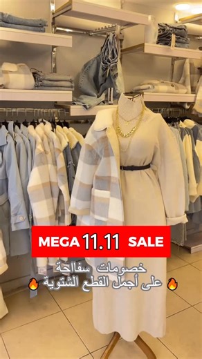 Z A J A L V I P on Instagram‎: "تخفيضات Zajalvip #single_day #fashion #sale"‎