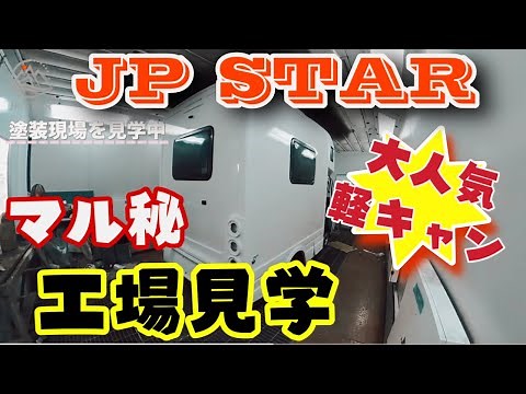 EPOCALE Life Vol.39【JPSTAR徹底解剖】必見！！製作工程~HAPPY １＋ができるまで... 大人気の秘密に迫る。 ＃人気 #軽キャンピングカー