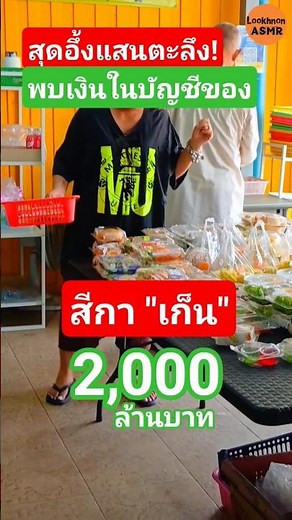 Absolutely astonished and stunned #Laywoman #Rai Khing Temple #Abbot #Rai Khing Temple Abbot #Bre...