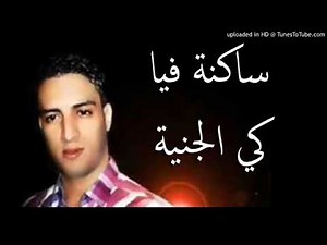 Cheb faycel "sakna fiya ki ljaniya"