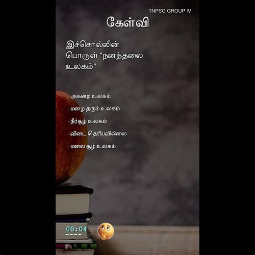 TNPSC GROUP IV -2024- Q-4