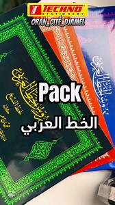 1K reactions · 50 shares | 0560231844 | Techno Stationery - Oran | Facebook