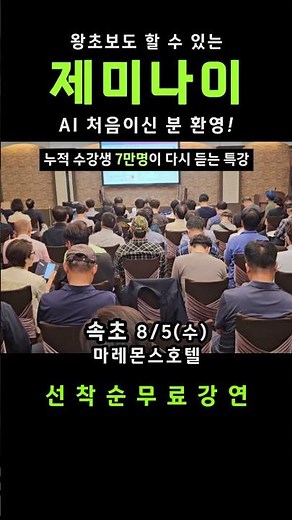 AI 누구나 쉽게 배울 수 있습니다! 제미나이 AI 무료특강 (8월 5일 속초)