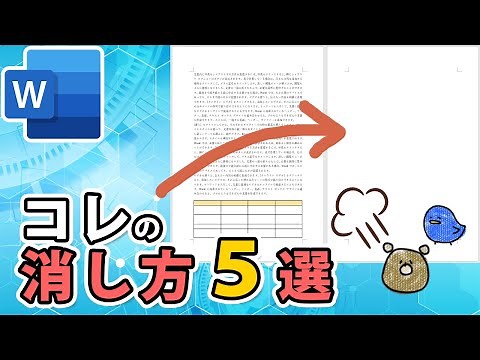 [Word] Mysterious blank pages can't be deleted! 5 solutions!
