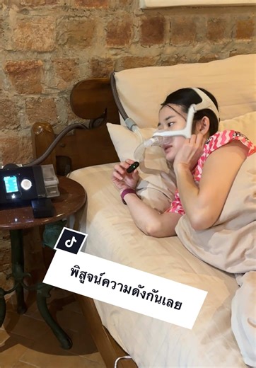 มีคนถามมาหลายคน ว่าตอนนอนเครื่องเสียงดังไหม มาฟังไปพร้อมๆกันเลย แต่เอาจริงๆเสียงแอร์ในห้องดังมากนะ #CPAP #sleepapnea #Resmed #แจนนิจี้รีวิว #JanniJiEreview
