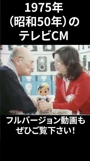1975年の懐かしいテレビCM⑩ #昭和 #テレビCM #1975年 #昔のCM
