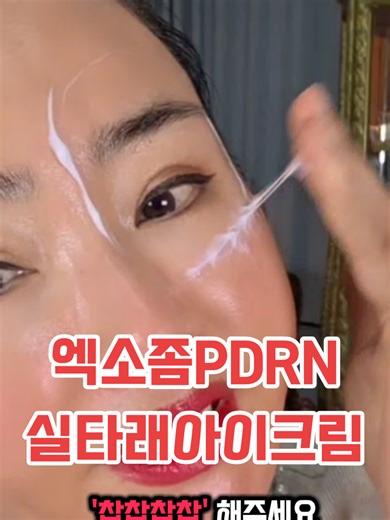 🎊더마상스에 신기술 엑소좀PDRN으로 실타래아이크림을 출시 했습니다 📢라쥬리나단독 런칭특가!!#아이#PDRN#뷰티 #피부관리 #홈케어