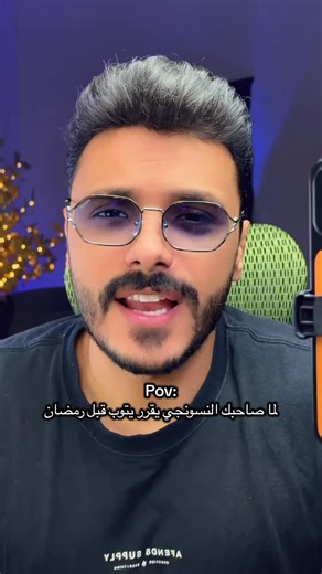 Mhamad Khaddam,(actor&model) on Instagram‎: "رمضان كريم 🤣🤣🤣🤣🤣🤣🤣 #رمضان_كريم #مقاطع_مضحكة #توبة #funnyreels"‎