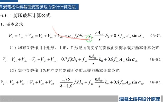 6-5斜截面受剪承载力计算