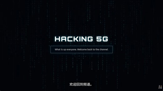破解5G｜GTP U隧道漏洞利用