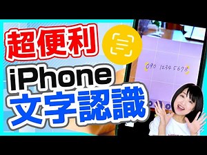 【超便利】iPhoneテキスト認識で紙の書類の文字を書き起こし