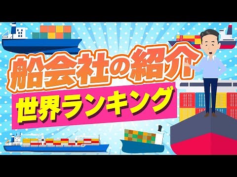 船会社の紹介。MSC、CMA CGM、ONEについて。