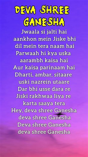 TRY WITH YOUR OWN VOICE ❤️ DEVA SHREE GANESHA SONG LYRICS #ownvoice #song #viral #trending #fyp#yt