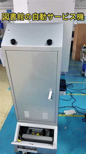 図書館のセルフサービス設備 #rfid
