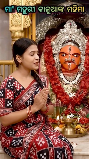 Maa Mahuri Kalua Temple, Ganjam 🙏✨ A divine journey through Odisha’s sacred hill shrine. #shots