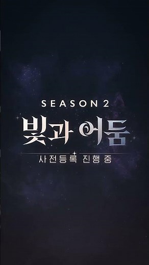 [마비노기 모바일] 시즌2 ‘빛과 어둠’ TEASER
