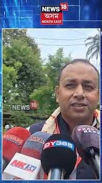 Mehboob Mukhtar | ধিং সমষ্টিত বিপুল ভোটত জয়ী হ'ম - মেহবুব মুখতাৰ | N18S