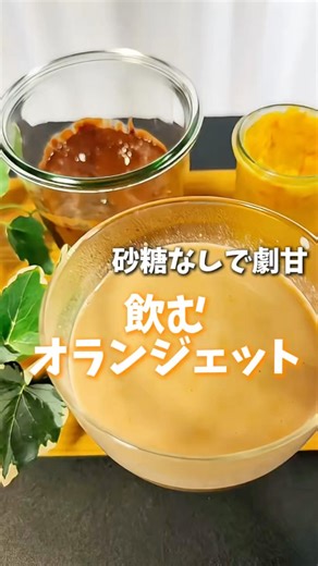 [Drinkable Orangette] No sugar. Mixing kumquat sweet koji and cocoa koji creates a blissful beaut...